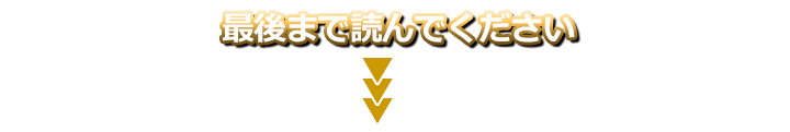 �Ō�܂œǂ�ł�������